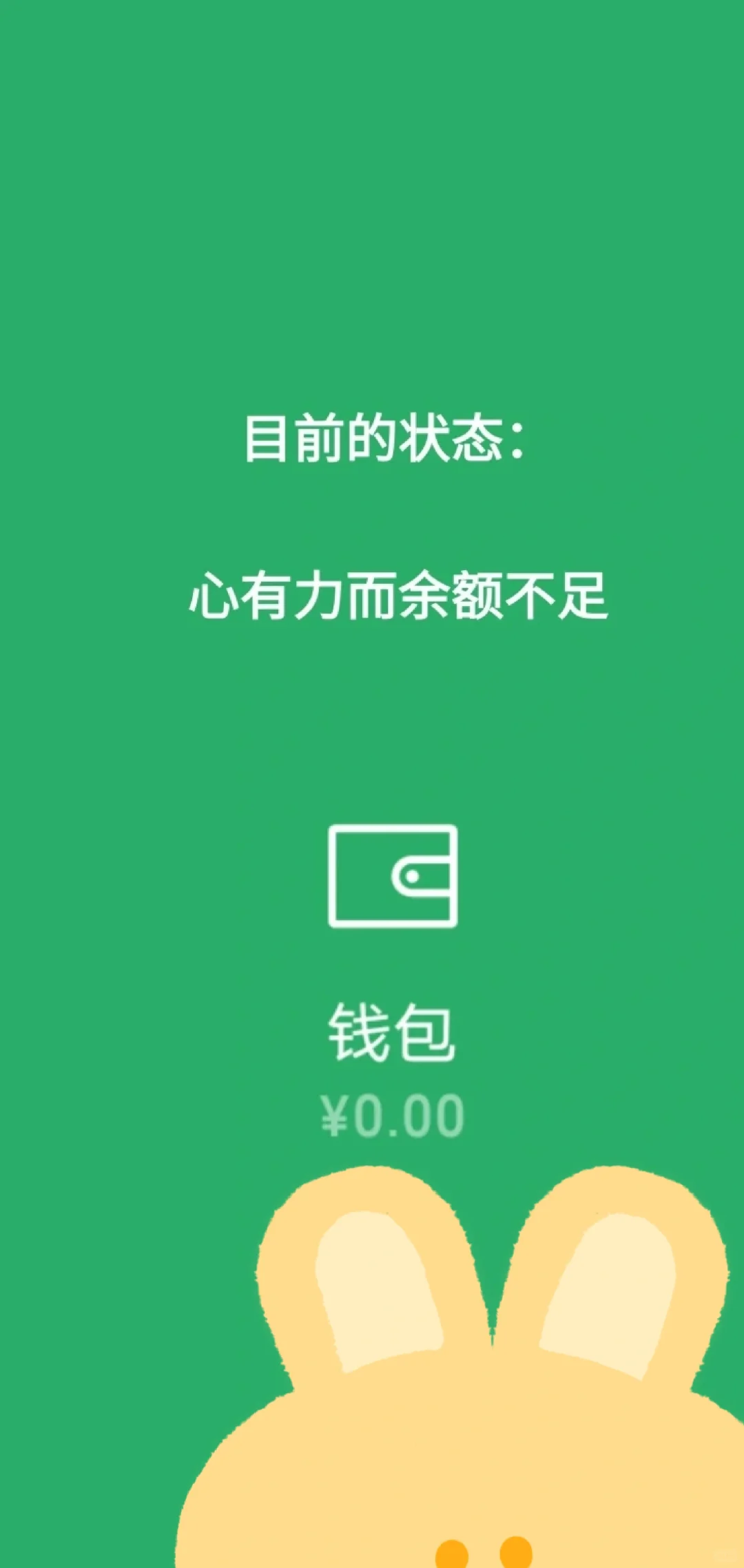 包吃住 月薪3k5 负债1.1w
