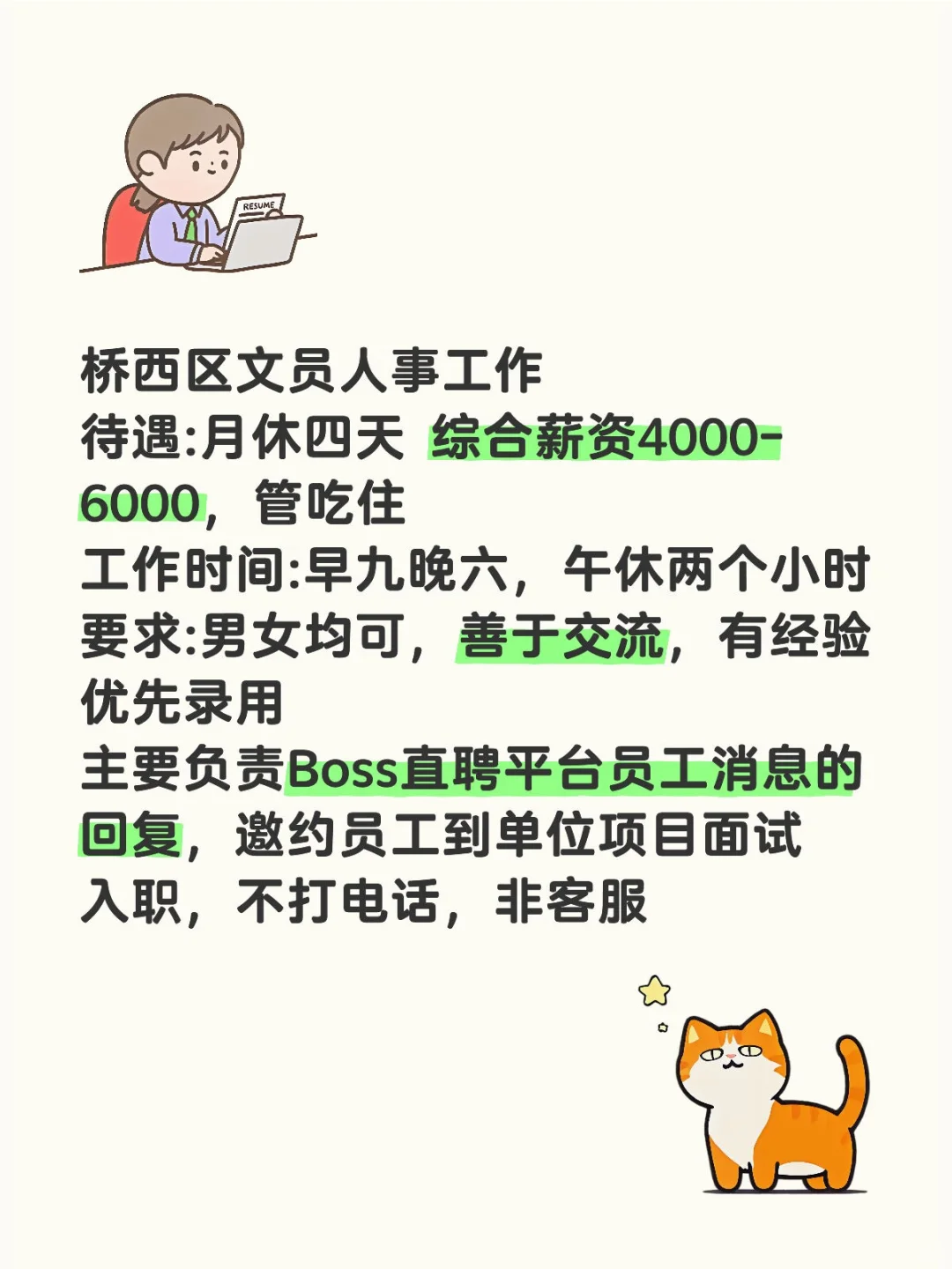 桥西区工作,管吃住月休四天