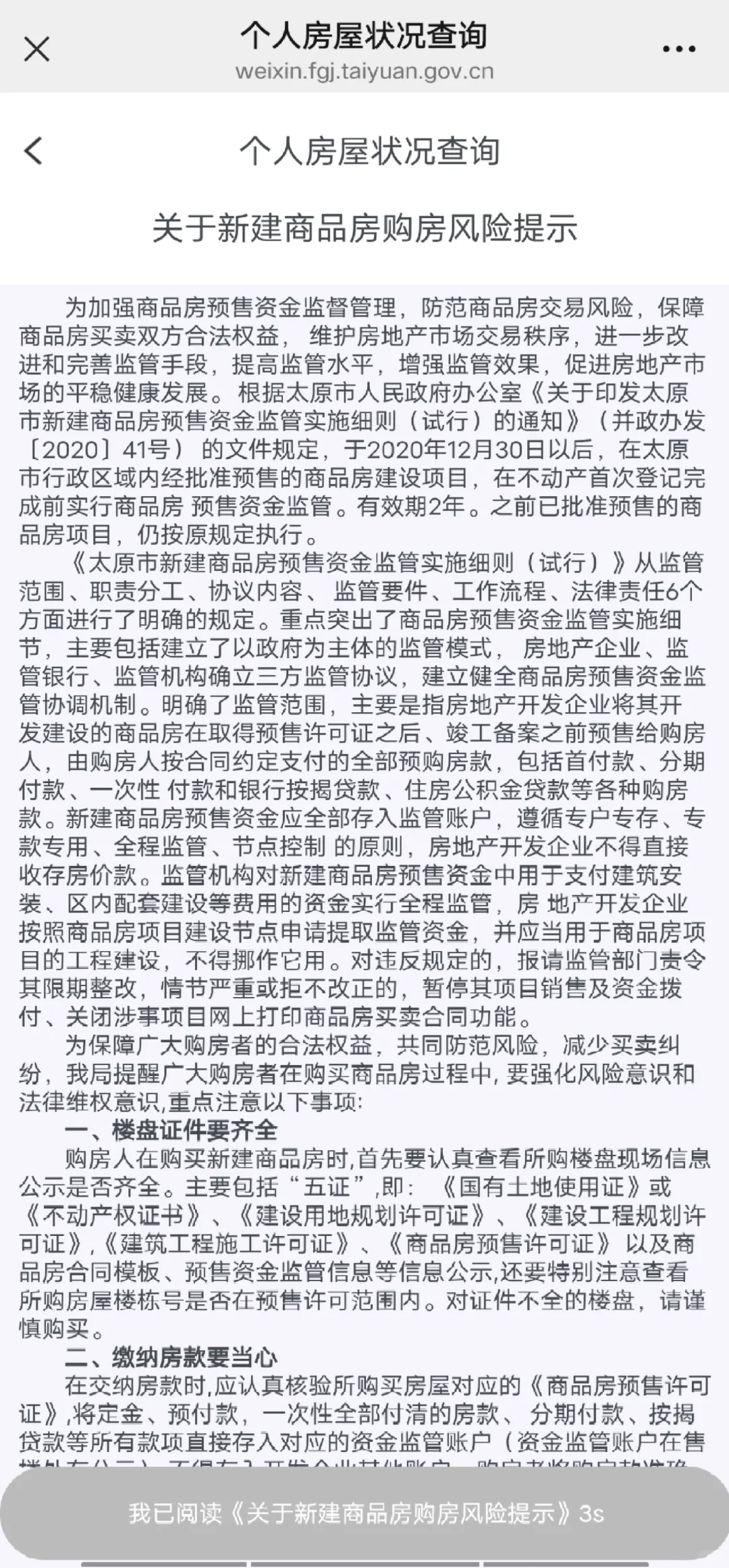 太原市配售型保障性住房申请流程(三)