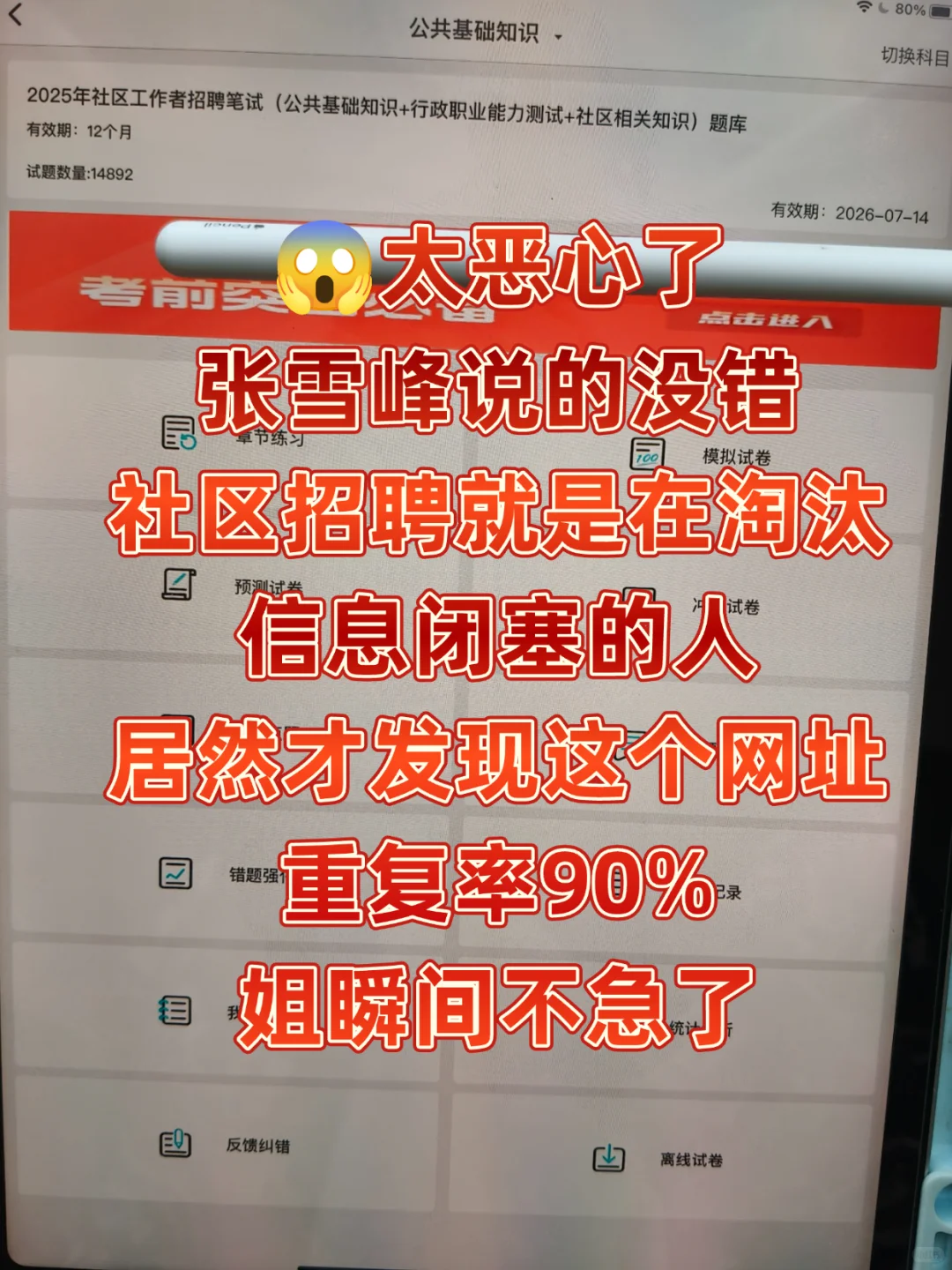 ?25社区工作者,信息闭塞的人才知道