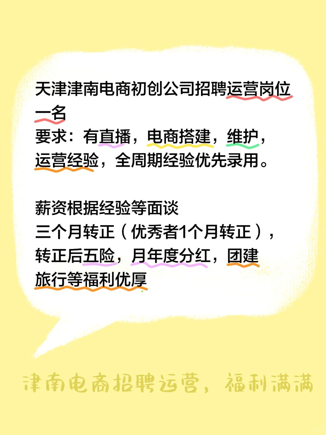 津南初创电商公司招聘运营