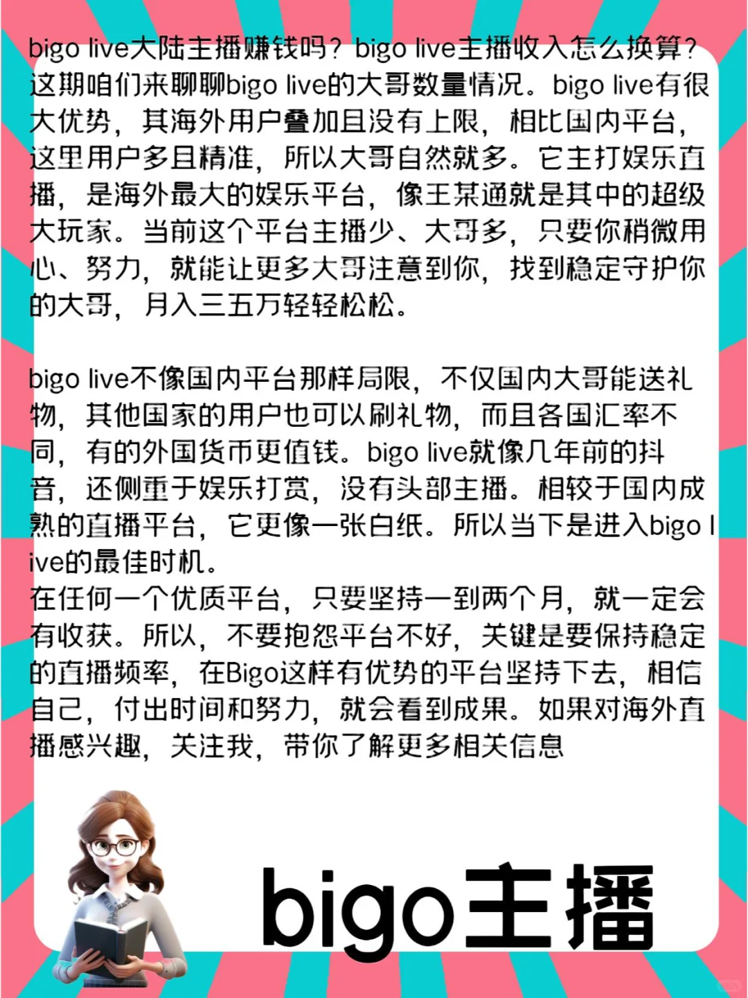 Bigo live主播试播有多少底薪