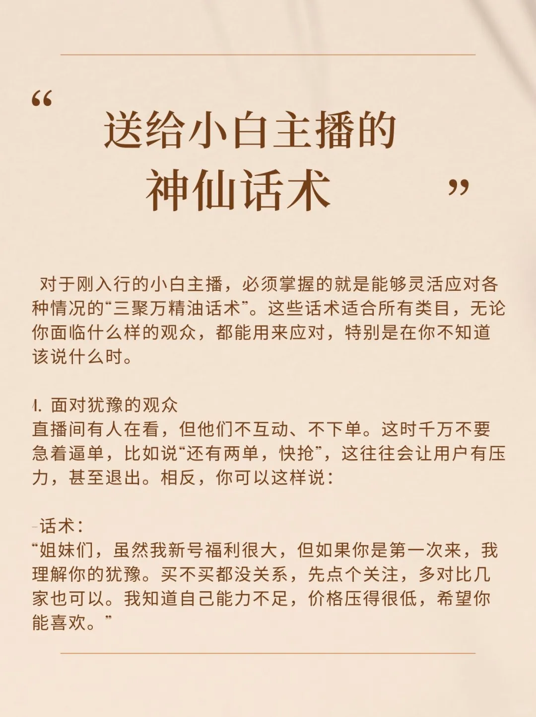 呜呜呜，送给小白主播的神仙话术
