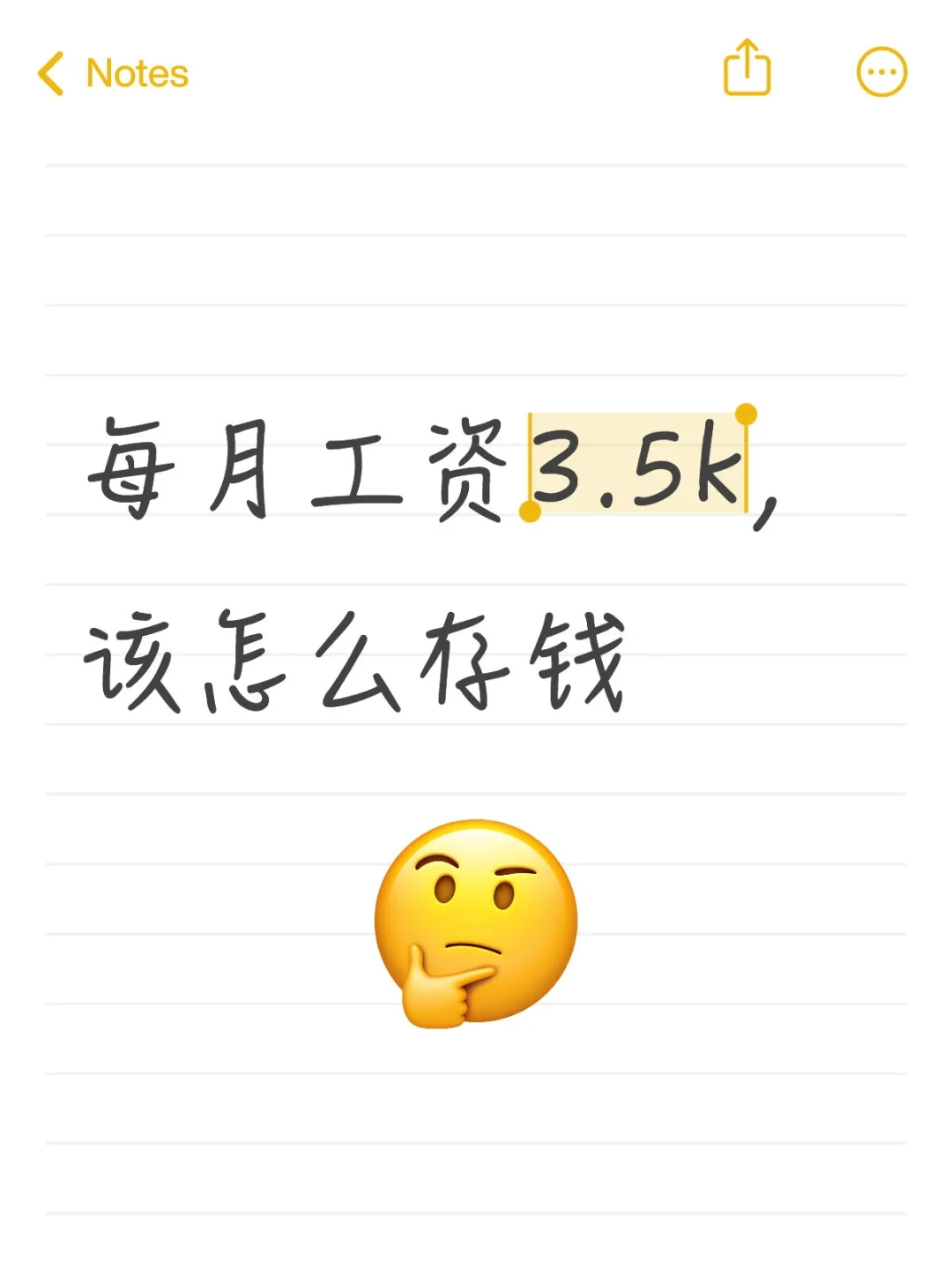 每月工资3.5k，该怎么存钱