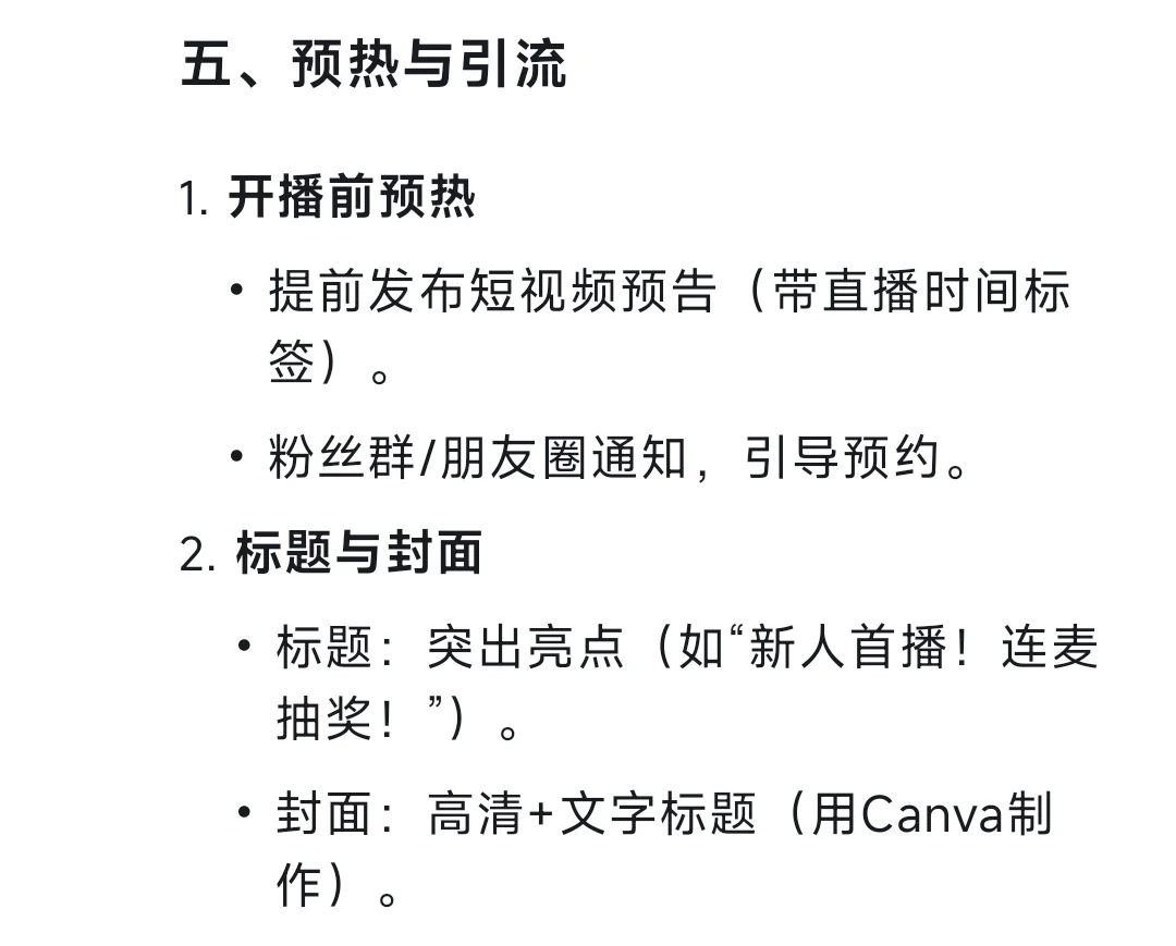 小白主播需要准备什么