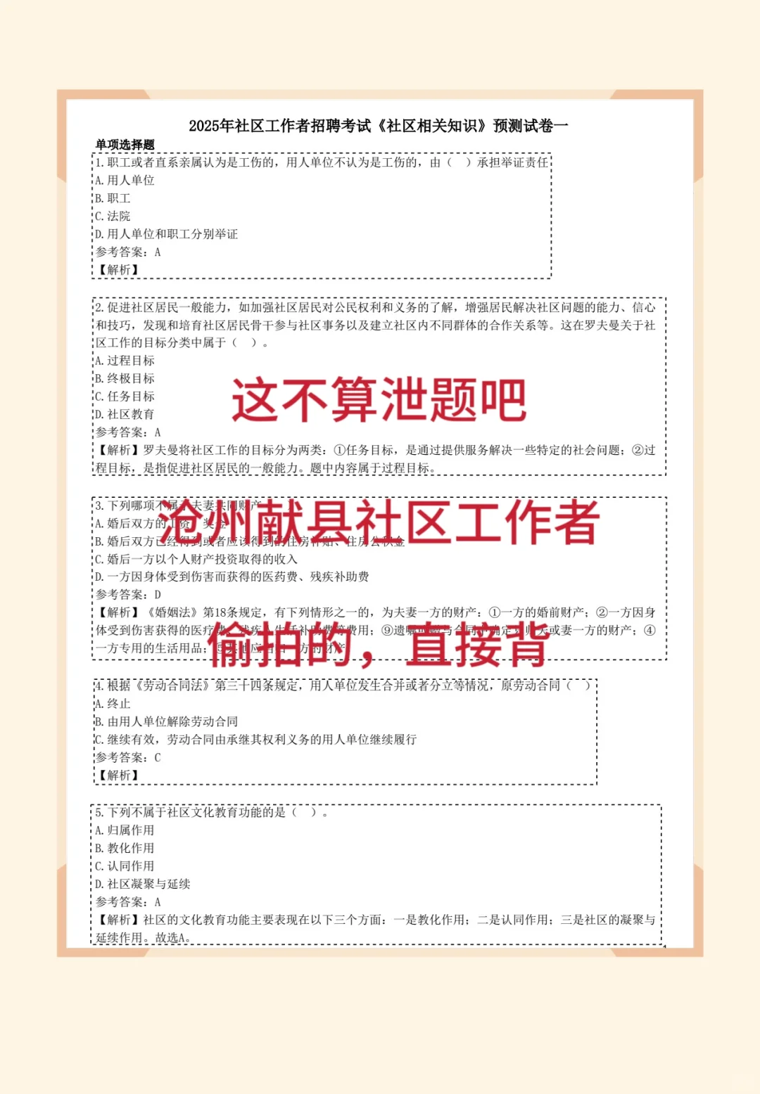 25沧州献县社区工作者，进来一个帮一个