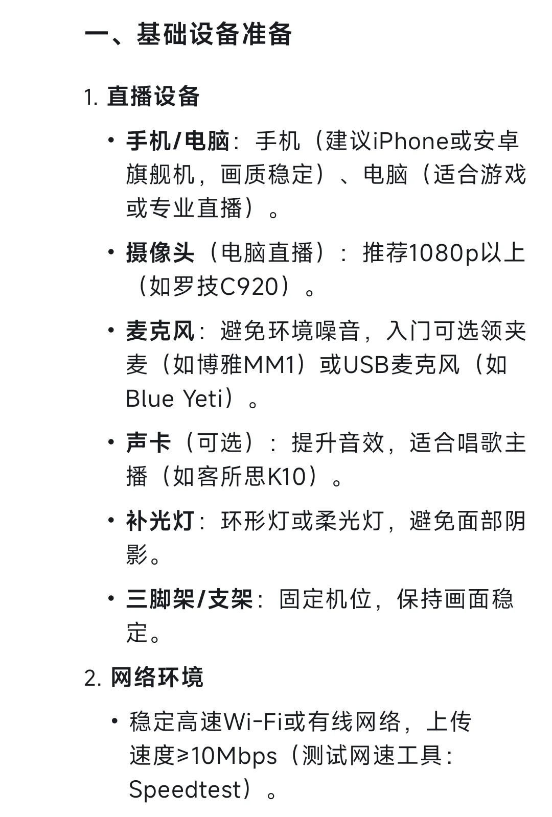 小白主播需要准备什么