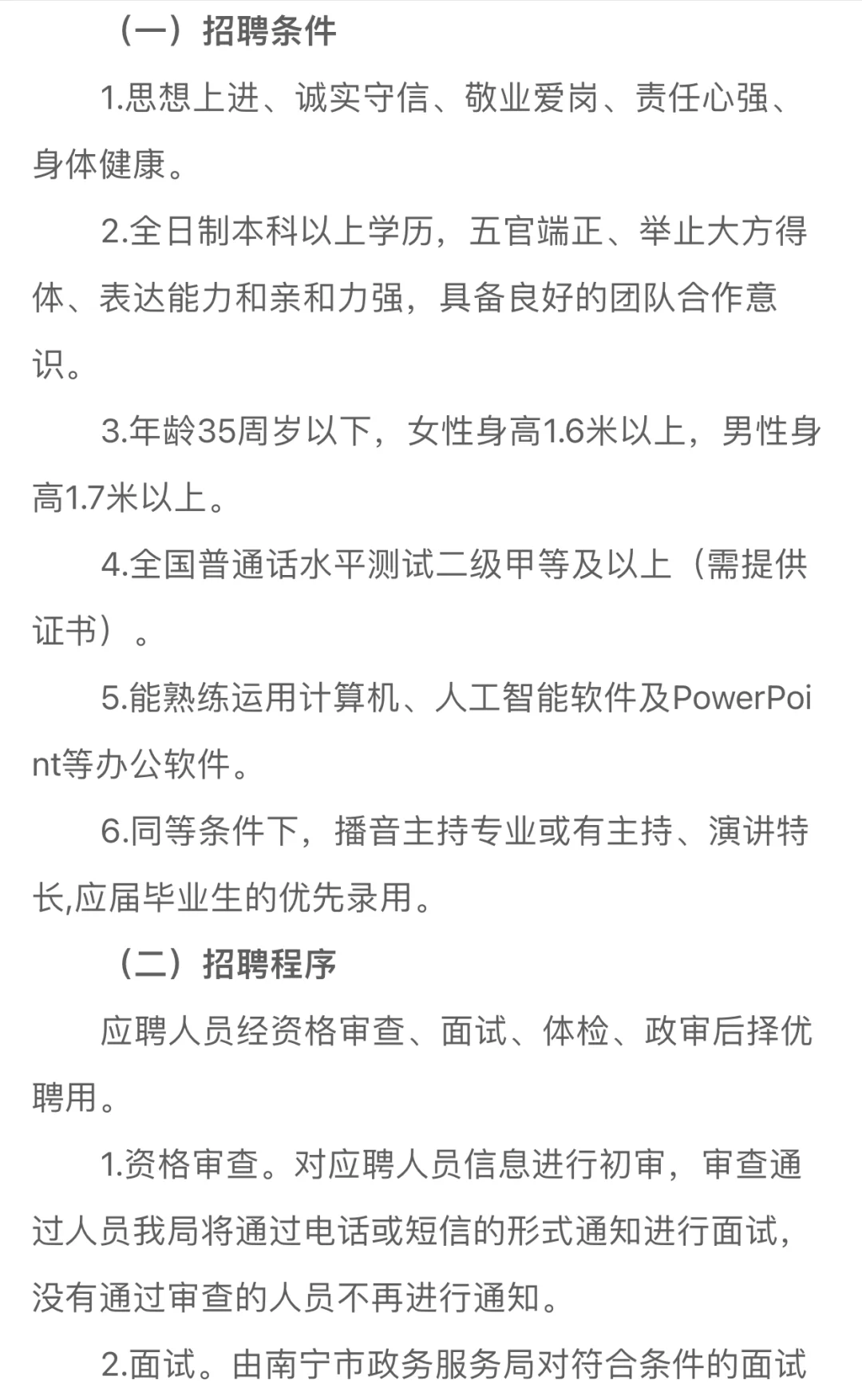 南宁市政务服务局招聘工作人员公
