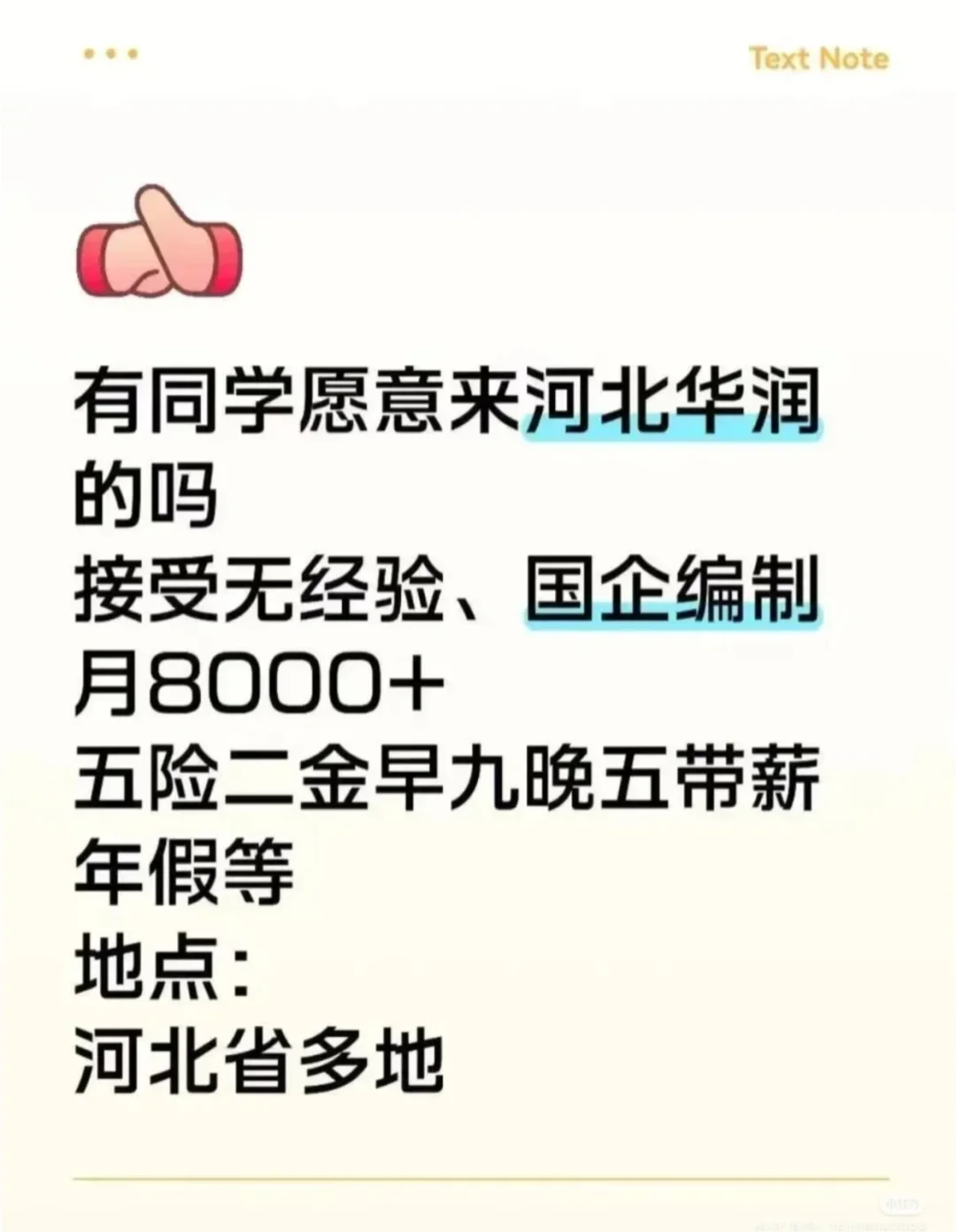 河北同学愿来华润吗有同学愿意来河北华润的