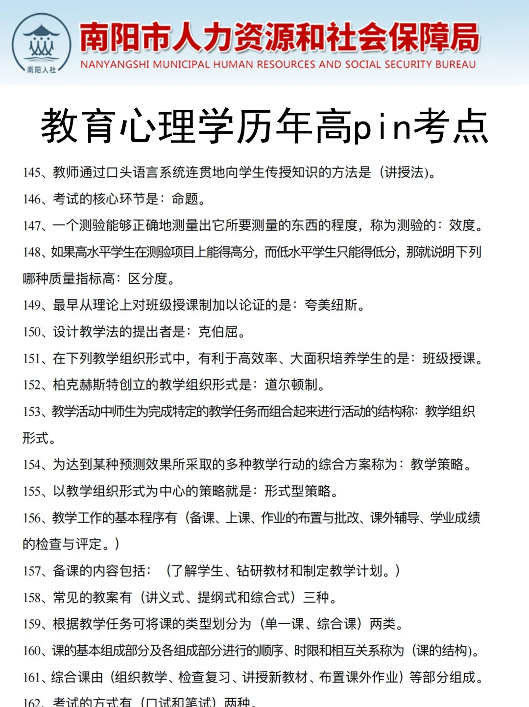 南阳市教师招聘小道消息，有点心疼8.10考生