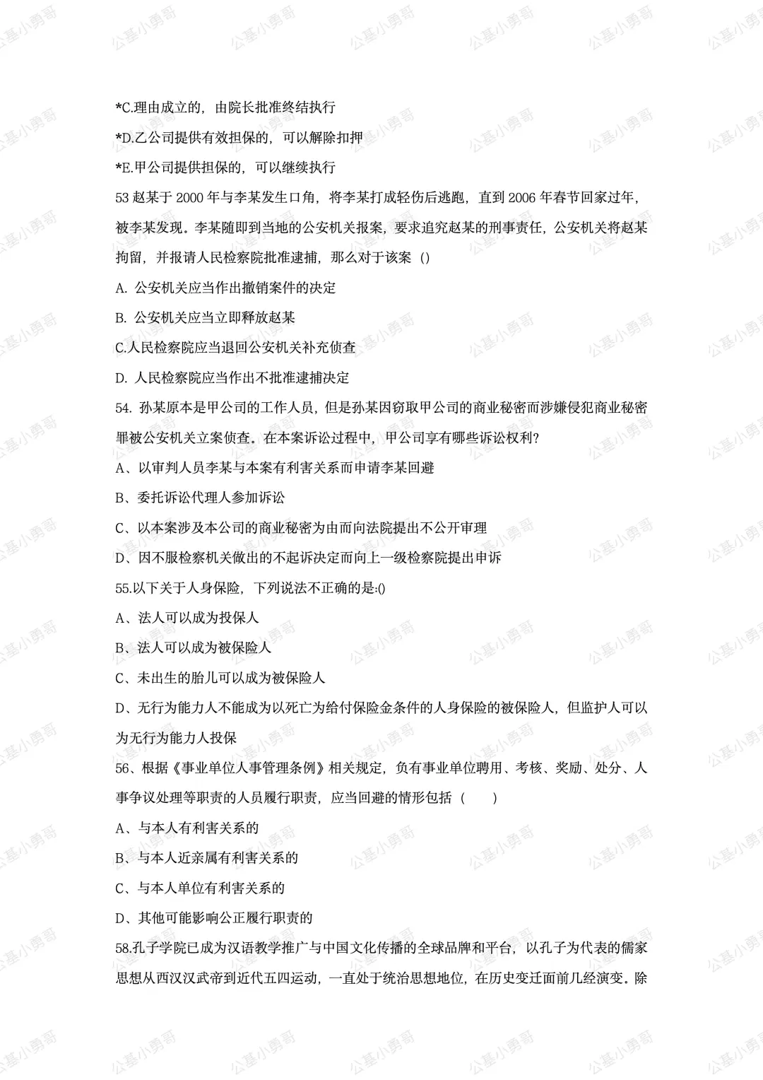 2025年7月25日永年教招公基真题