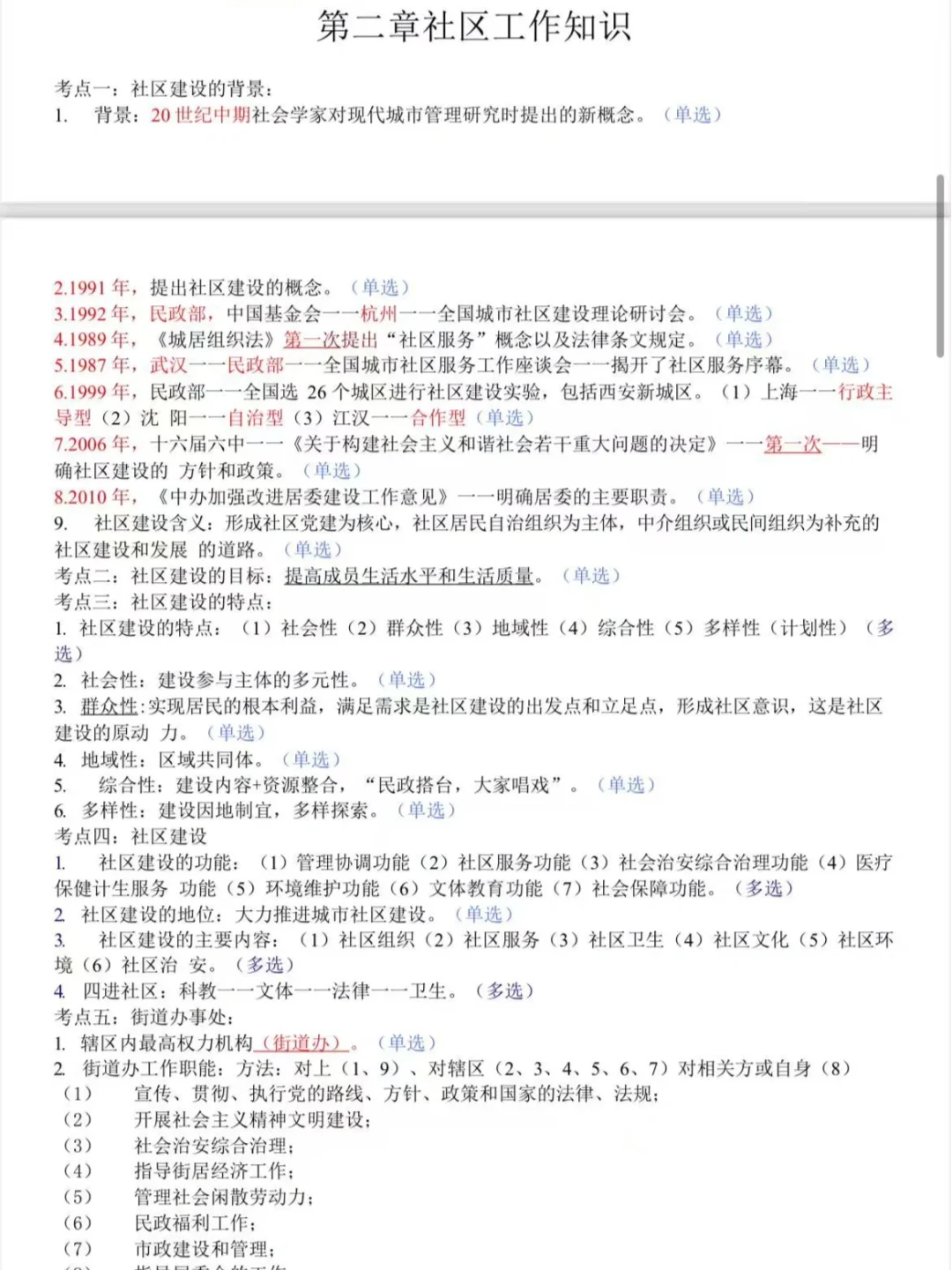 社区工作者招聘无非就是这7页纸，熬夜背吧