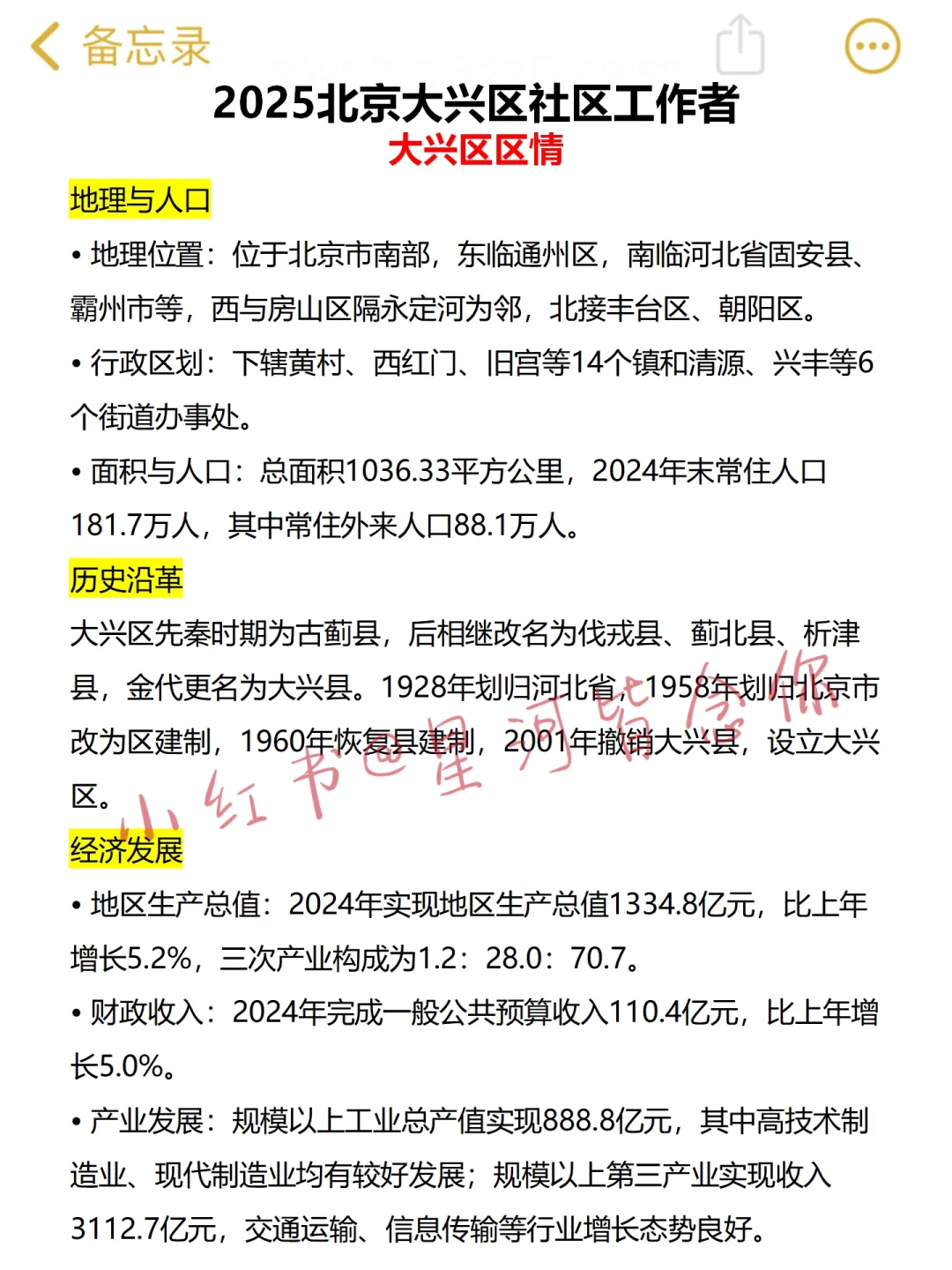 我不是泄题吧，25大兴区社区招聘重复率90%