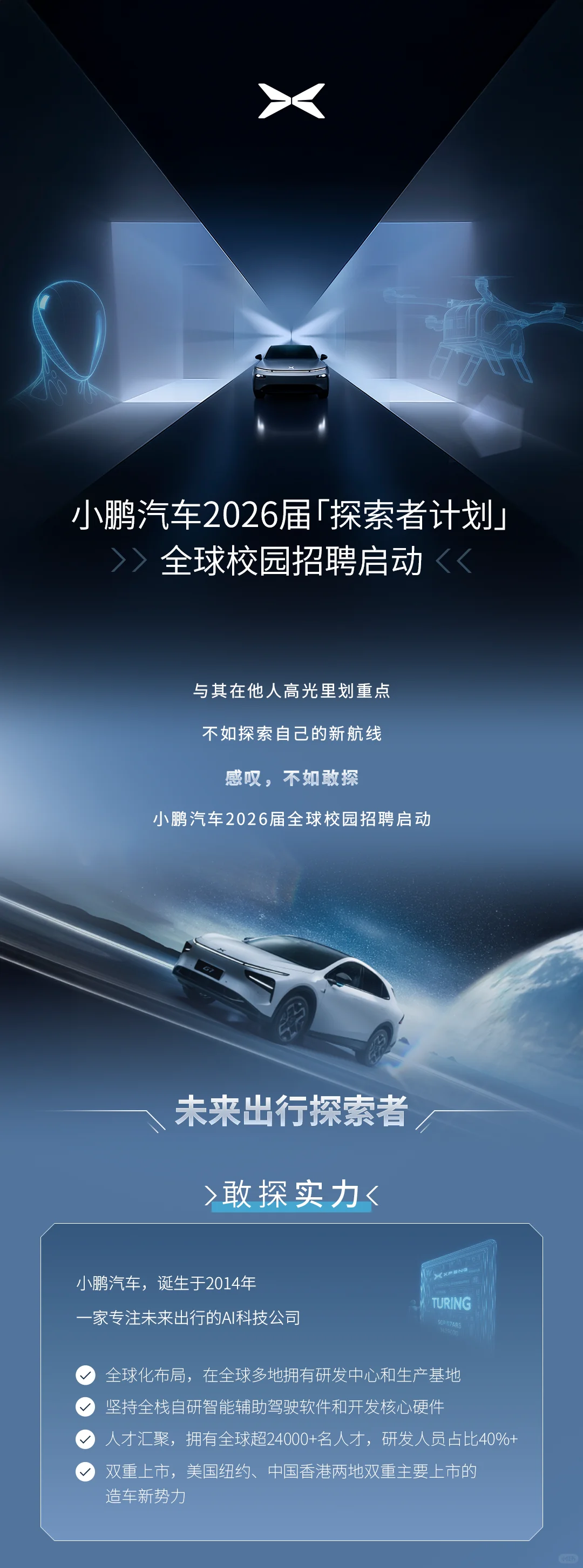 小鹏汽车26届秋招开啦!内推来啦!