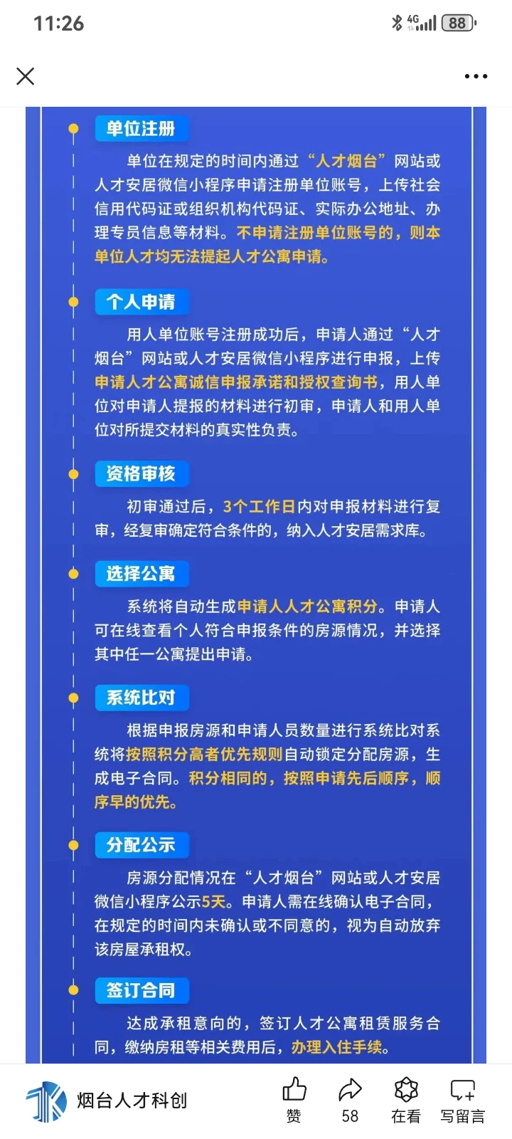 烟台人才公寓申请必看