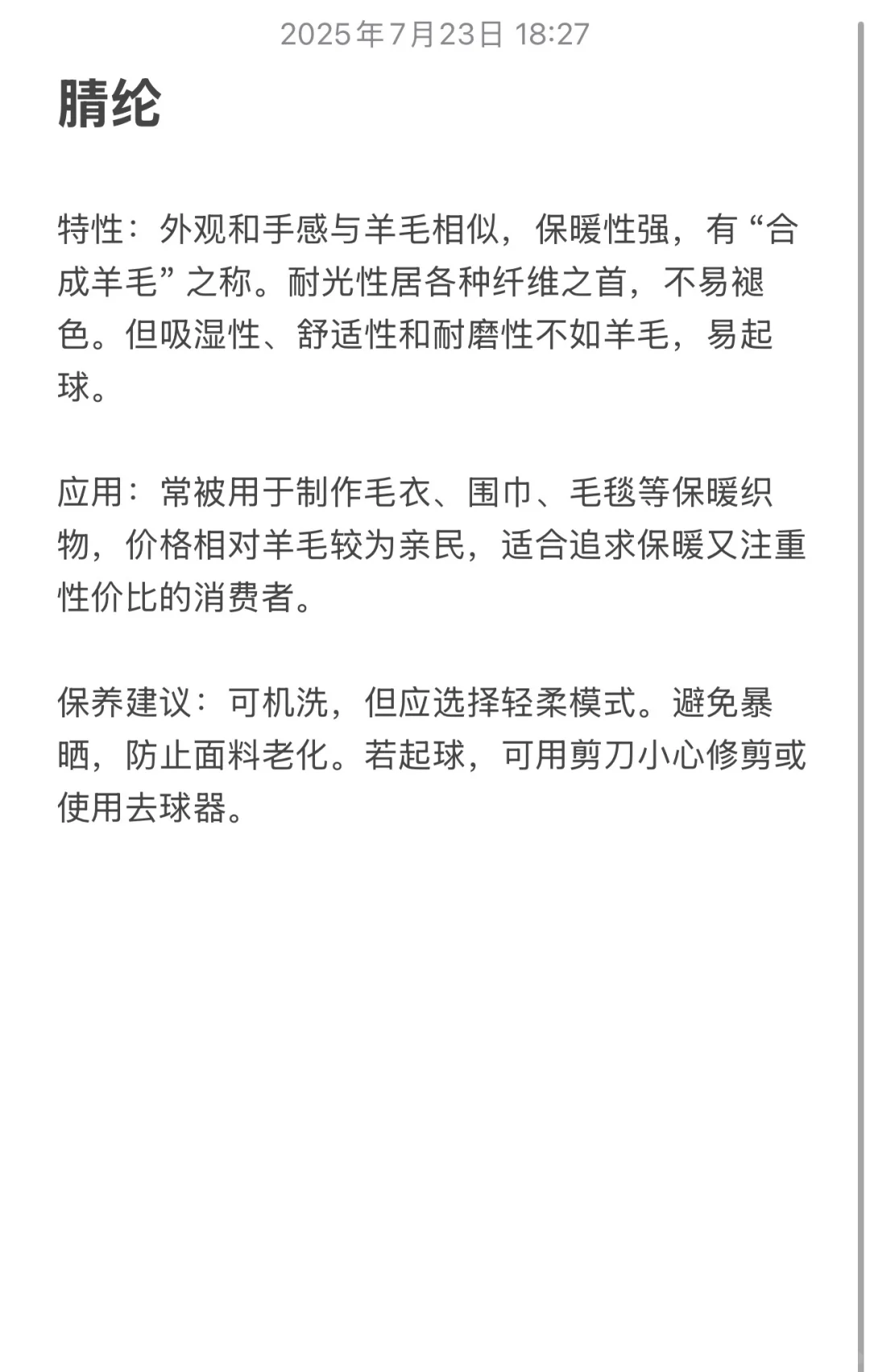 服装主播一定要知道的面料知识！