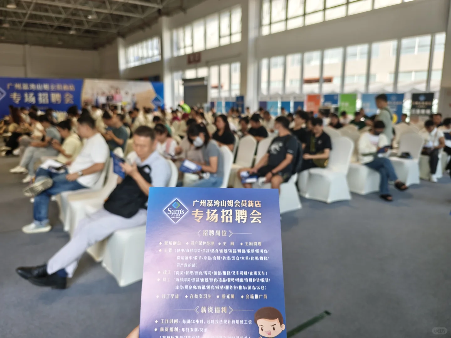 荔湾山姆招聘现场