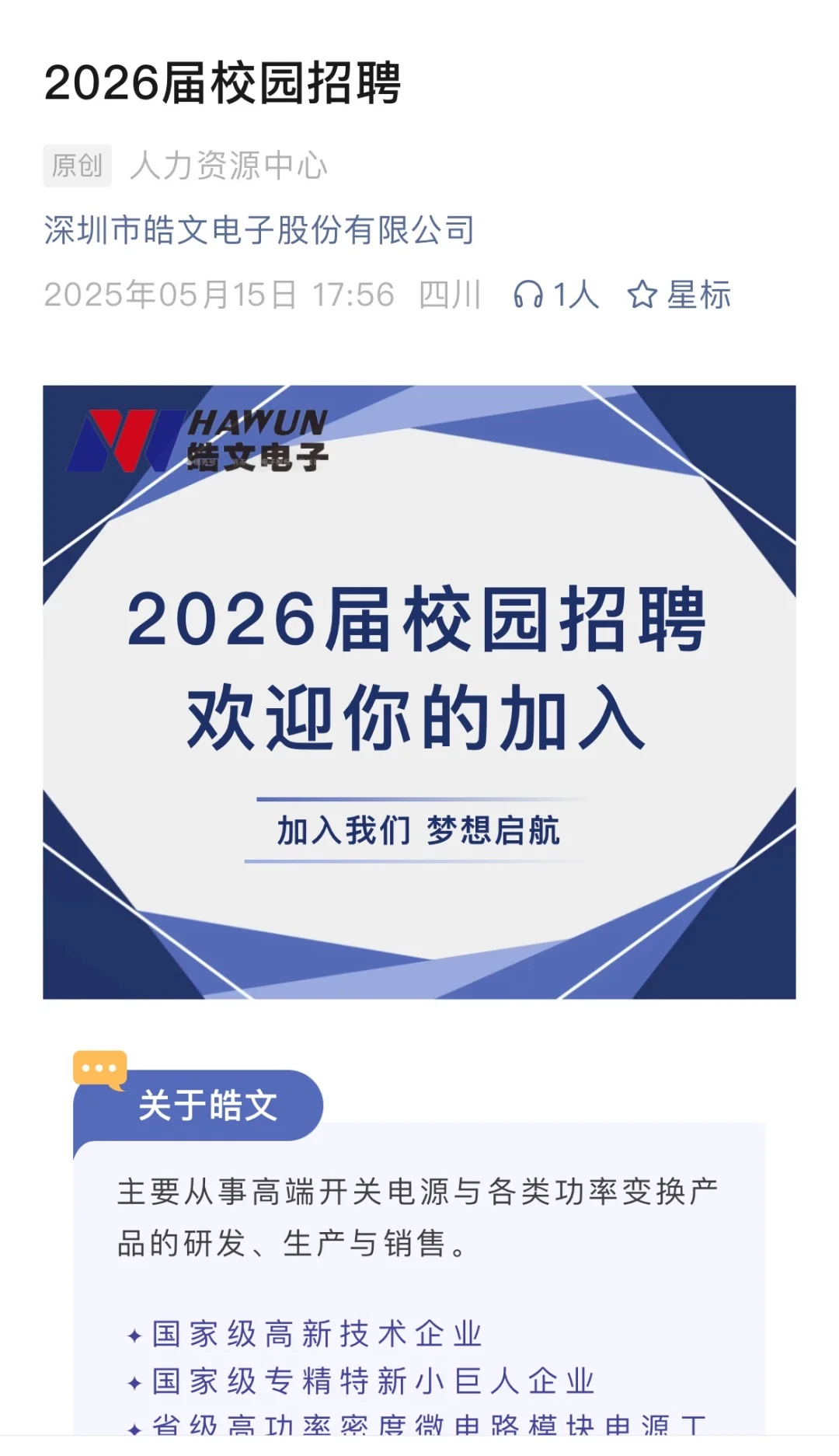 26电力电子，秋招企业第三期！
