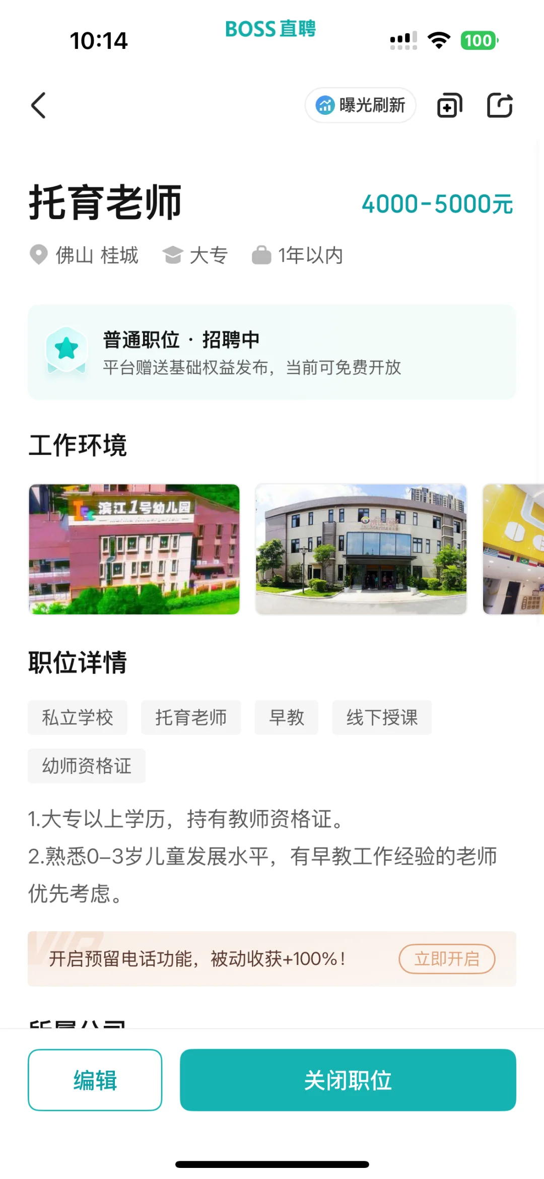 急聘幼师！！！
