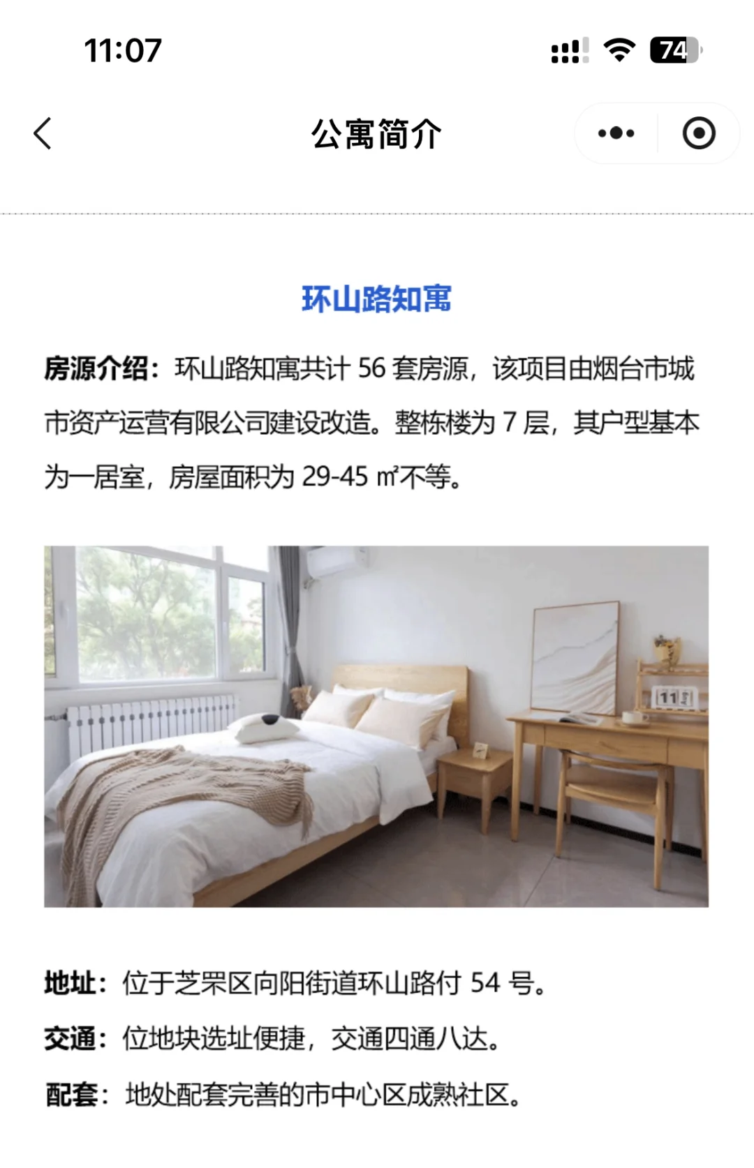 烟台人才公寓申请必看