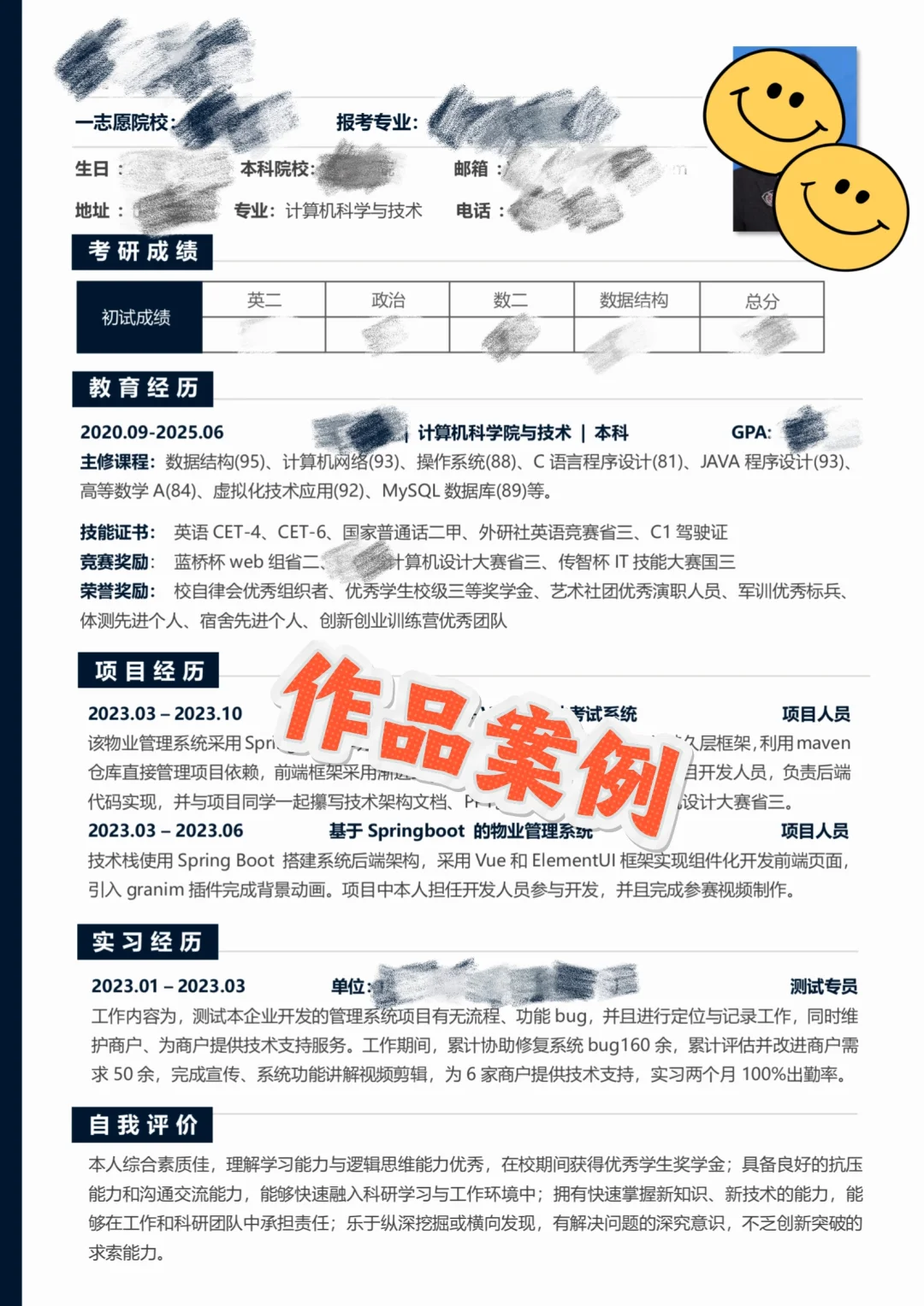 研0在家，帮做简历