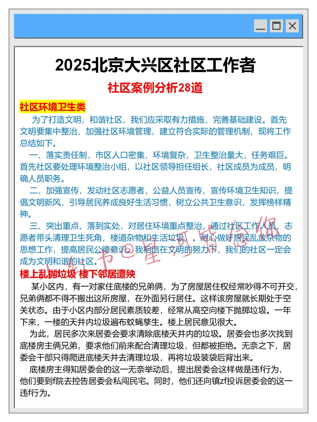 我不是泄题吧，25大兴区社区招聘重复率90%