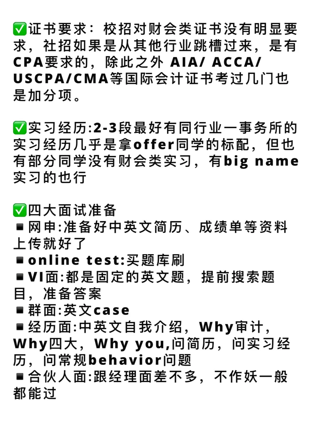 四大会计事务所的保姆级流程