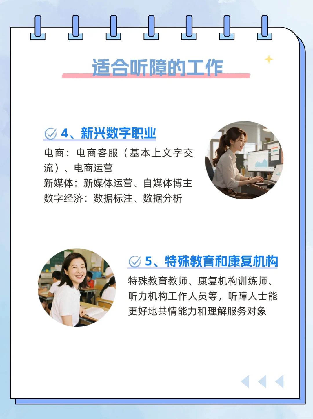 听障适合做哪些工作?