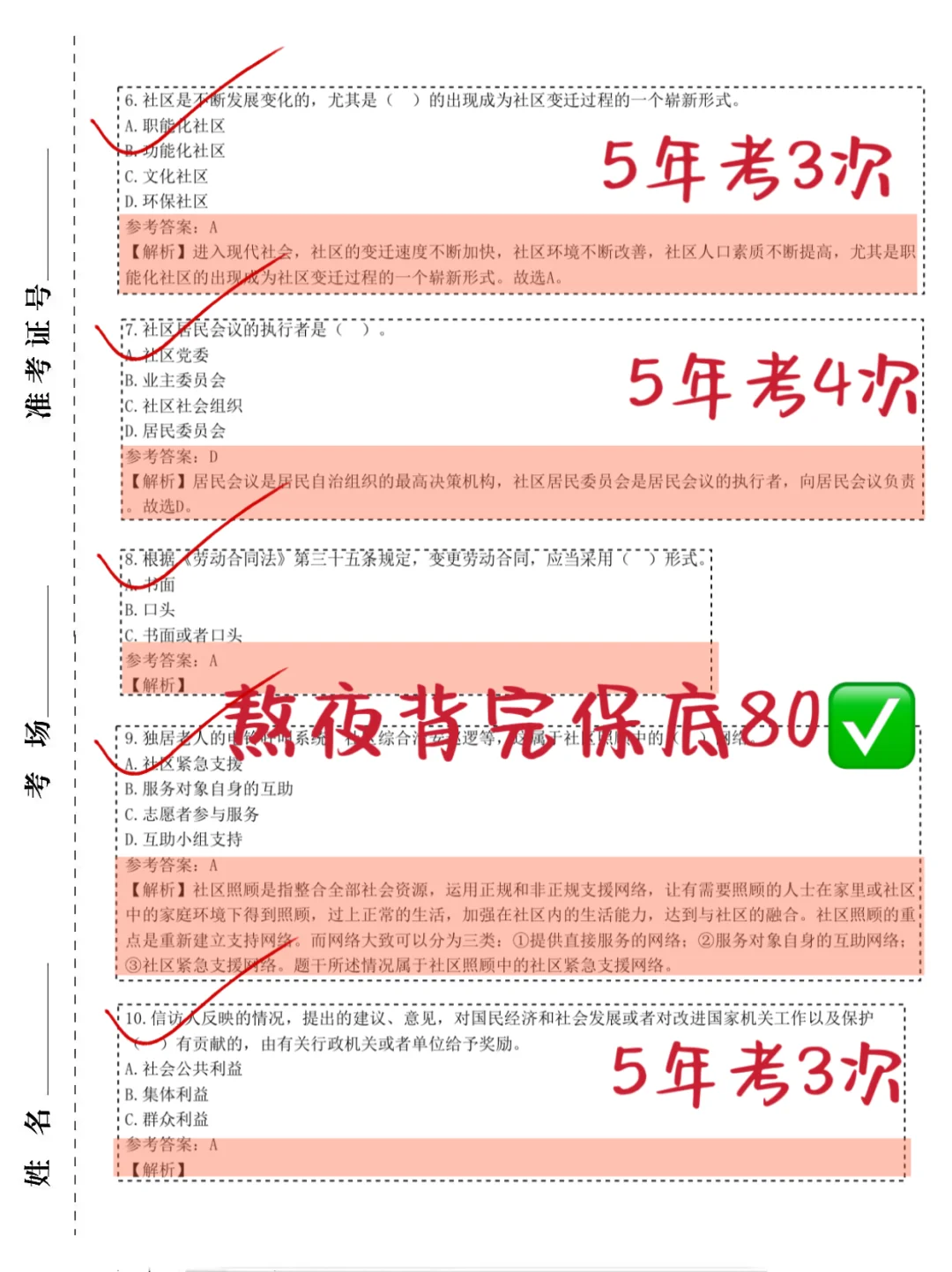 25北京大兴社区工作者招聘，玩吧，姐不急啦?