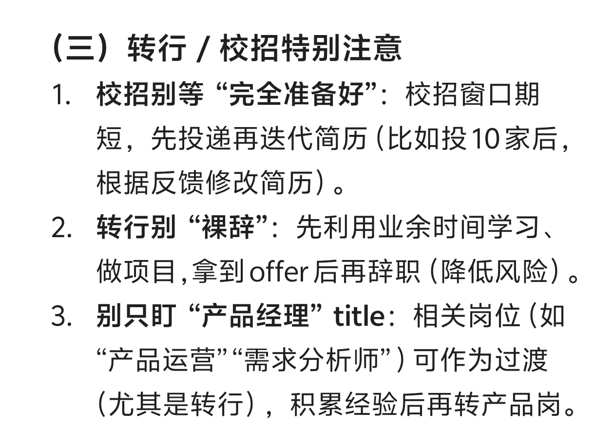 2000字总结产品经理求职全过程