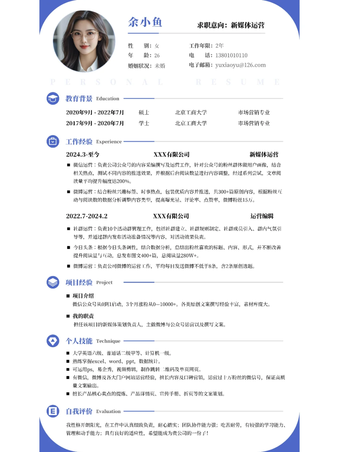 突出你的核心竞争力！专业简历模板12套！