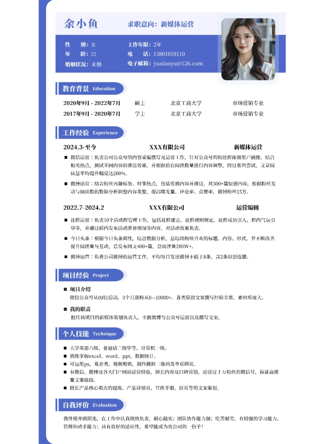 突出你的核心竞争力！专业简历模板12套！