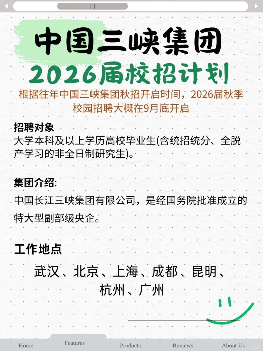 中国三峡集团2026届校招计划