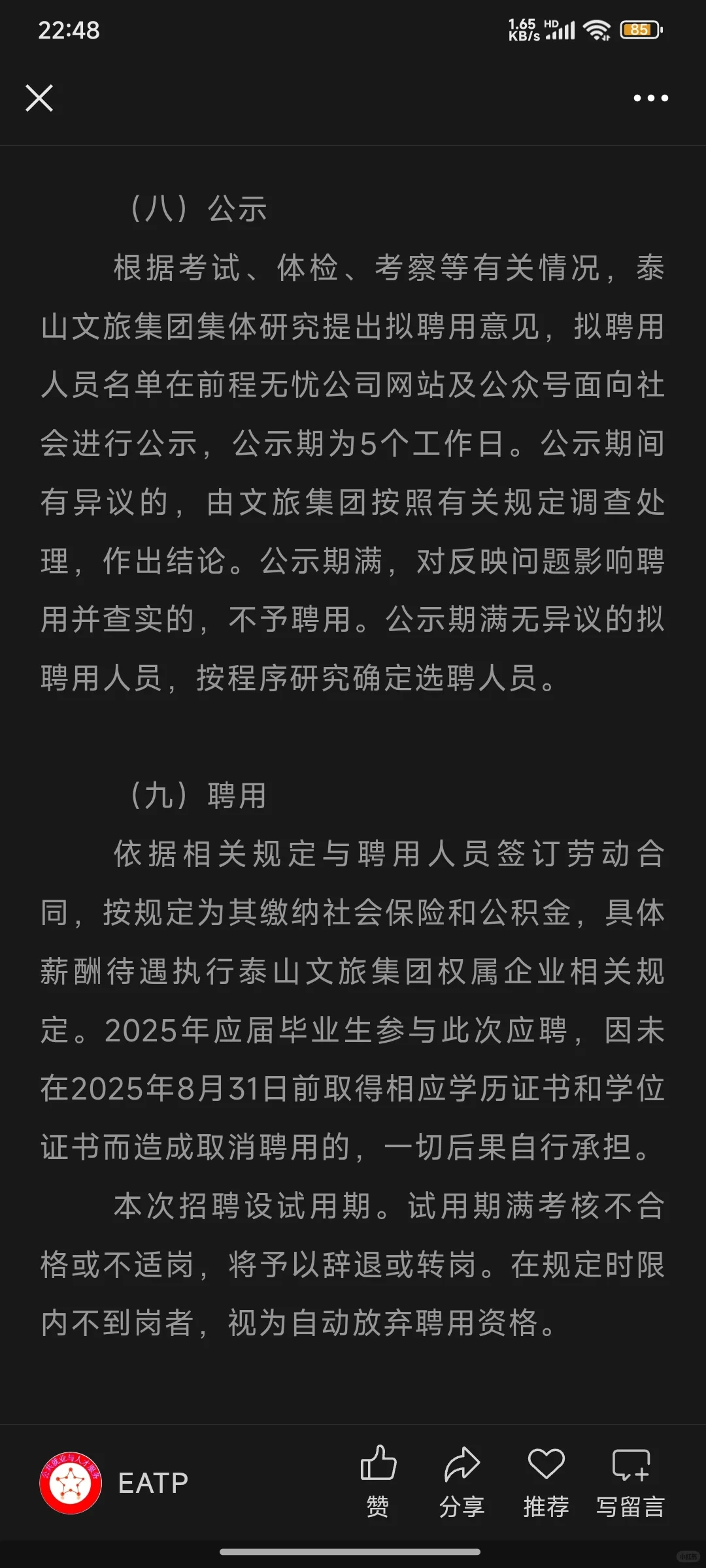 国企-泰山文化旅游集团有限公司公开招聘
