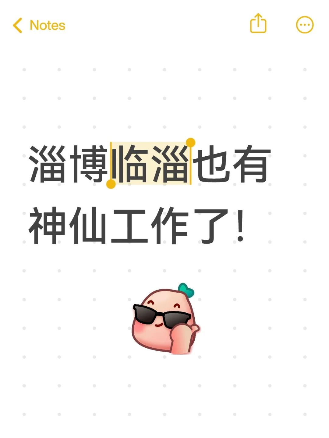 淄博临淄也有神仙工作了！