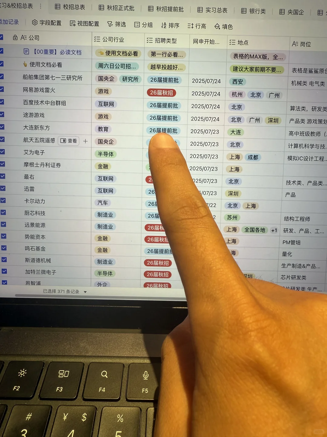 7.24 这些都是今天刚开的秋招