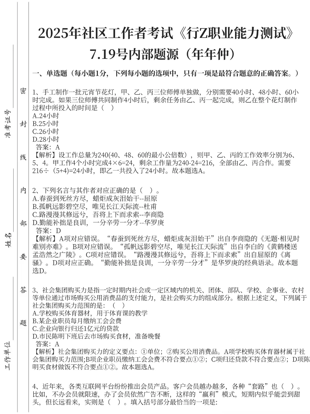 周六北京海淀区社工，姐瞬间不急了，2h背完稳