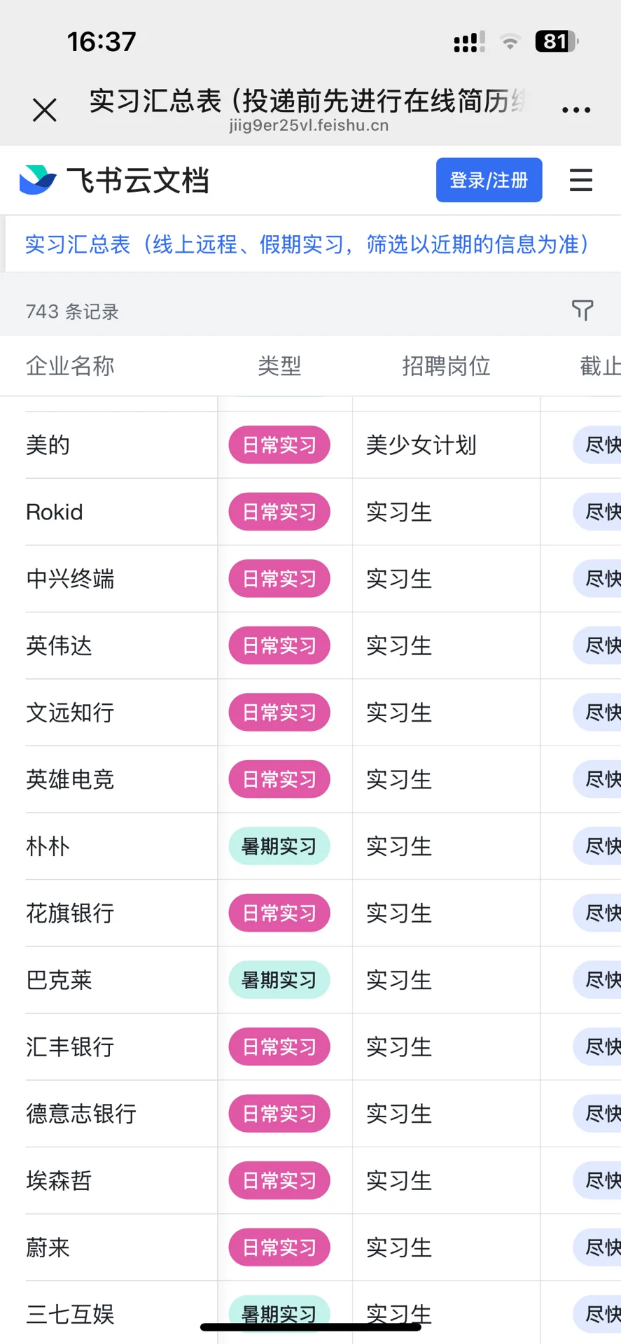 7.17美的公司大量招暑期实习继任