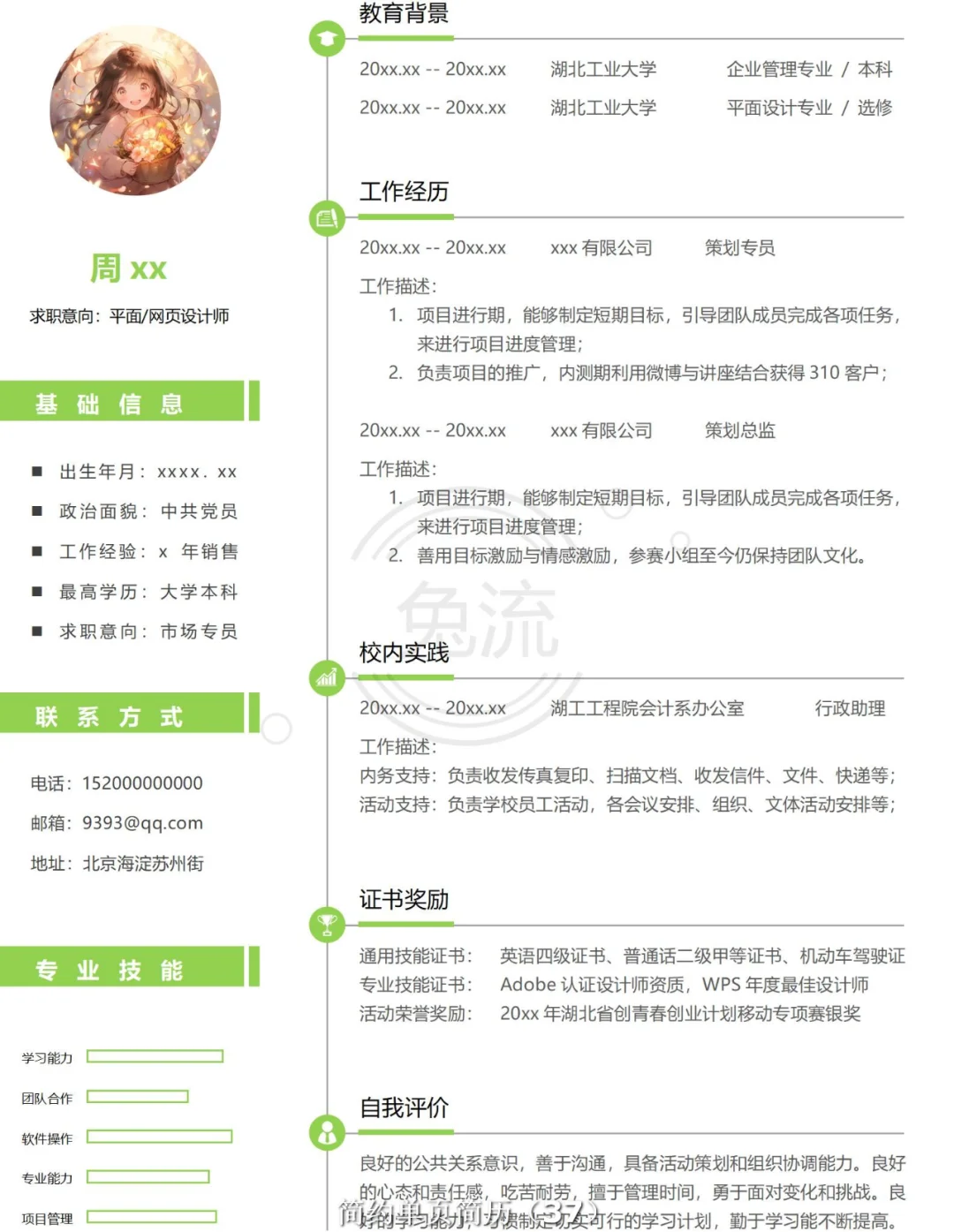 告别迷茫！这几份简历模板让你求职不再难