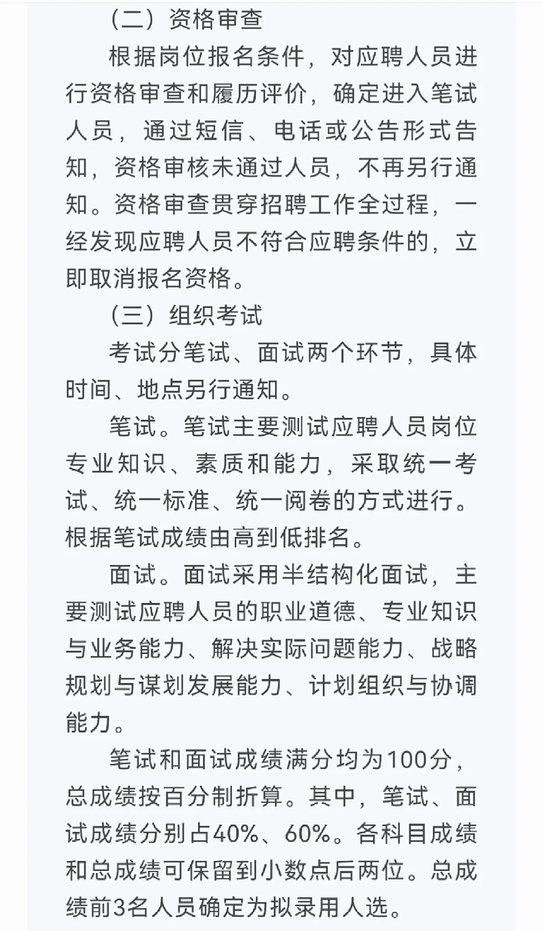这家驻济省属国有企业公开招聘了??