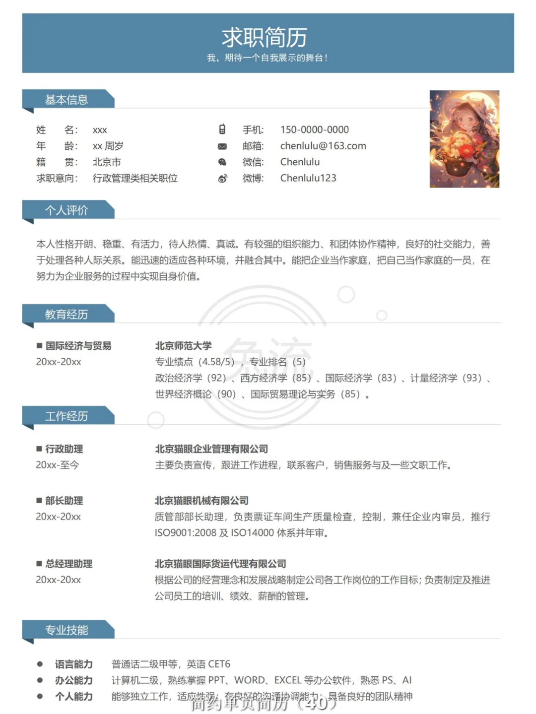 告别迷茫！这几份简历模板让你求职不再难