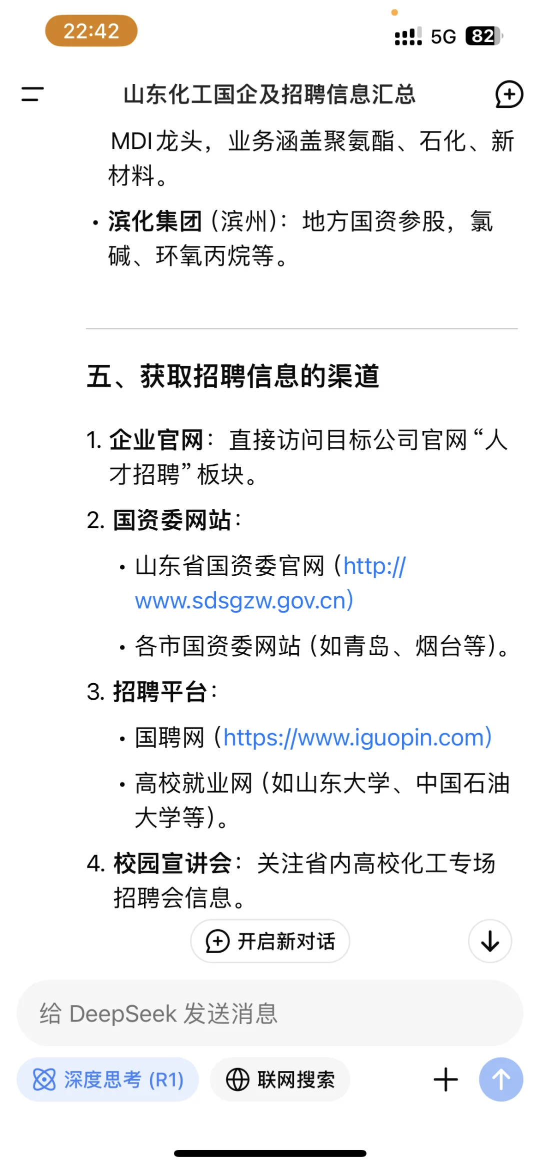 山东化工人必看?我们天坑的机会来了?