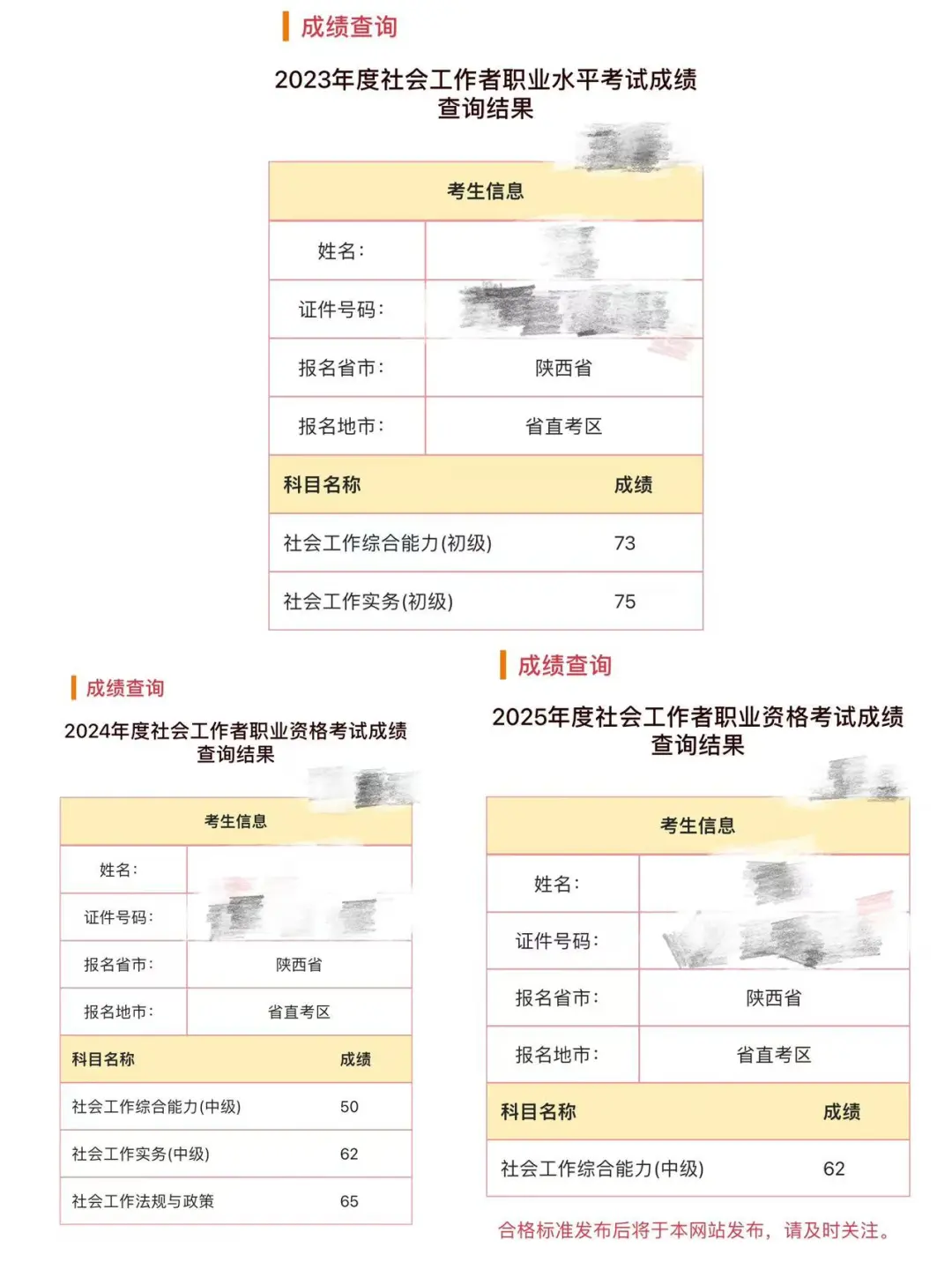 社工证❗三年成功上岸