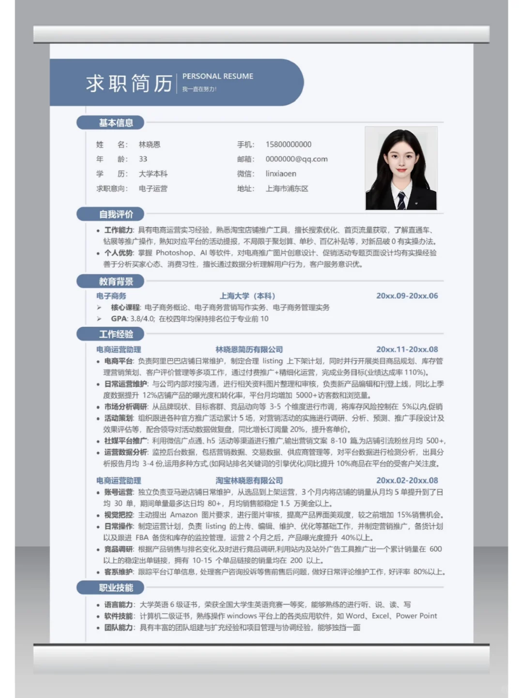66套电商运营简历模板合集，求职必备！