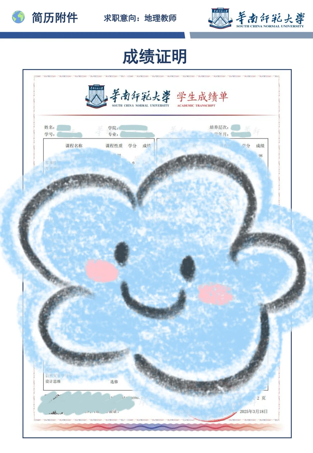 【简历篇】教招简历经验分享?