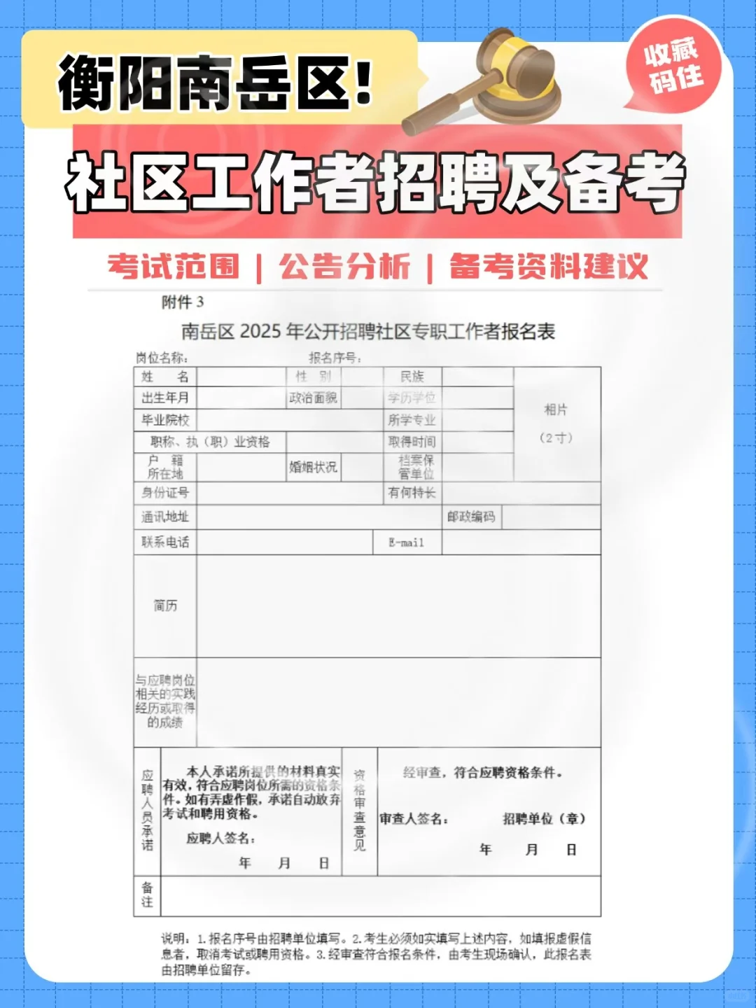 衡阳南岳区社区工作者招聘备考信息公告