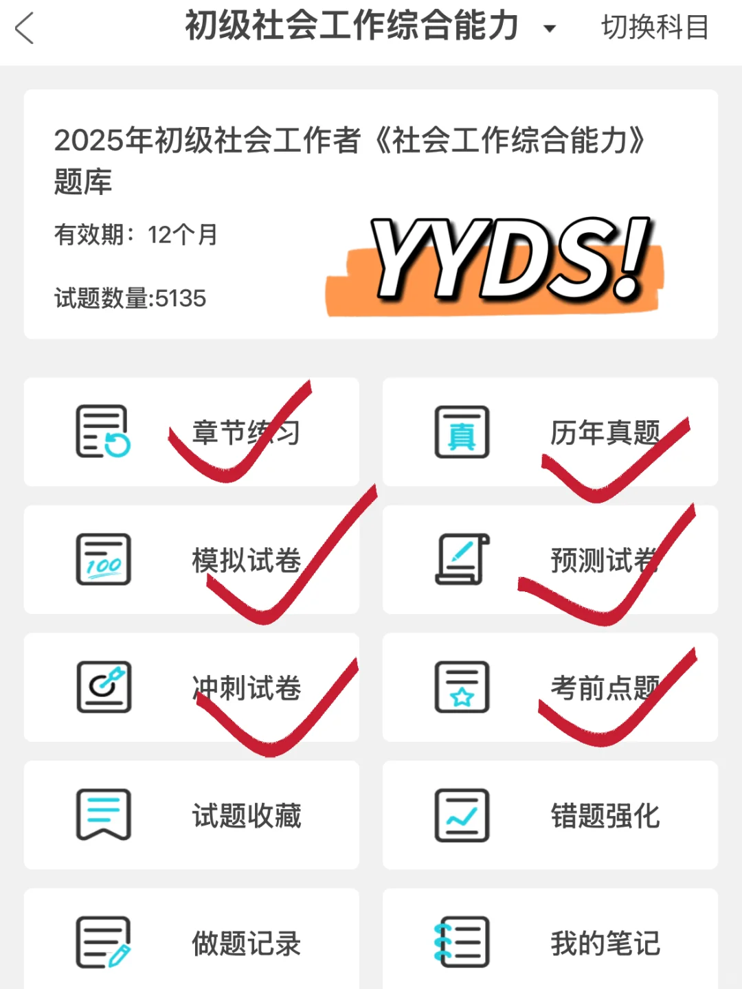 提醒一下❗️25社工不看通知的人