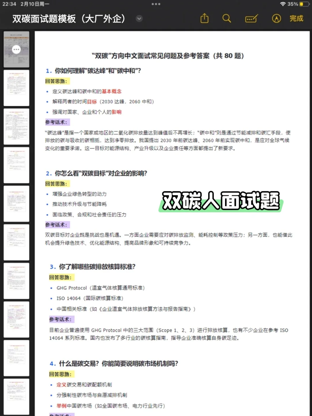 七月拿了双碳3个offer，没人脉直接抄我的