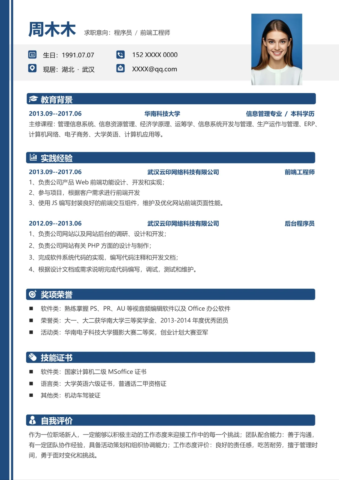 ?大厂HR青睐的程序员通用简历这样写