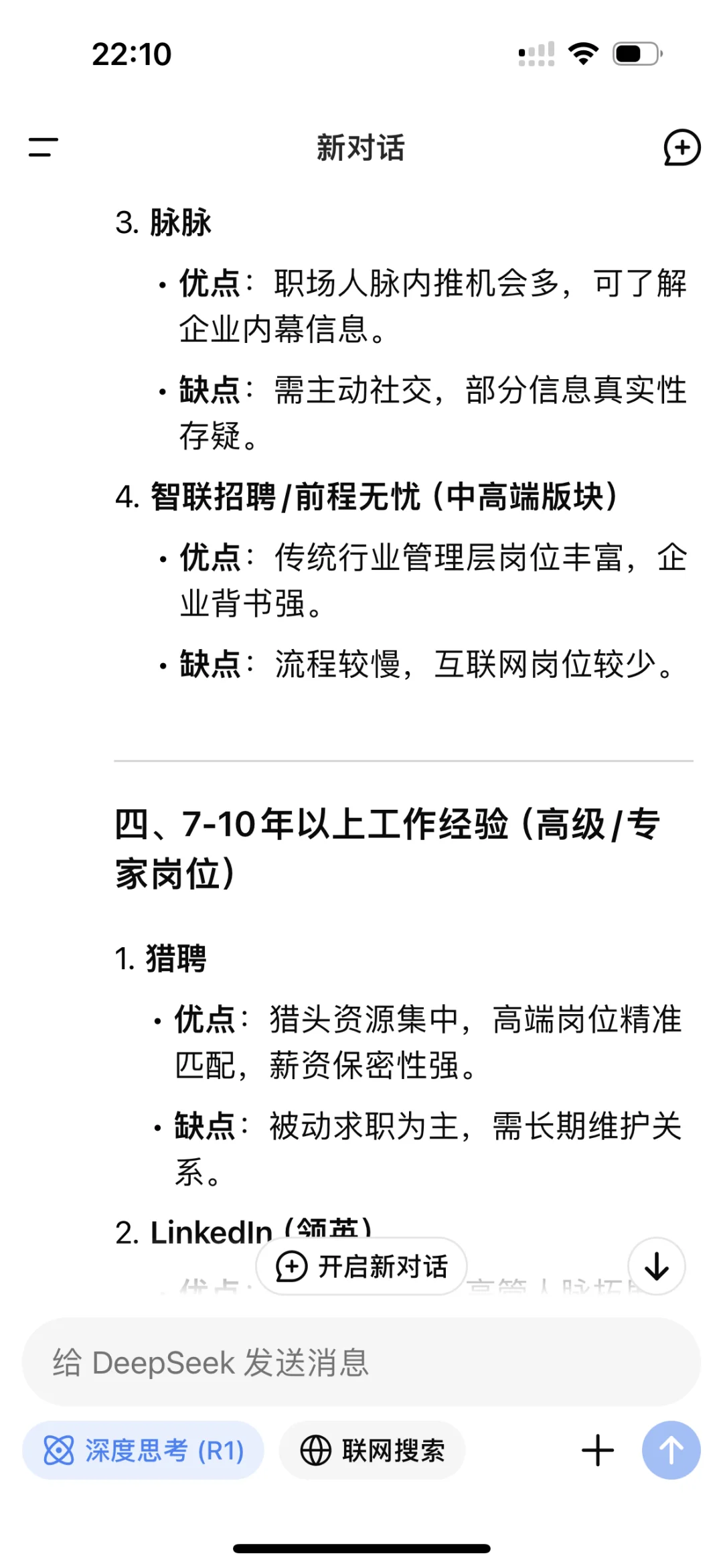 我问了AI哪些招聘网站靠谱